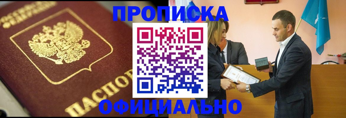 временная регистрация собственник в Куровском