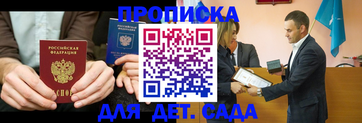 прописка 2025 в Куровском