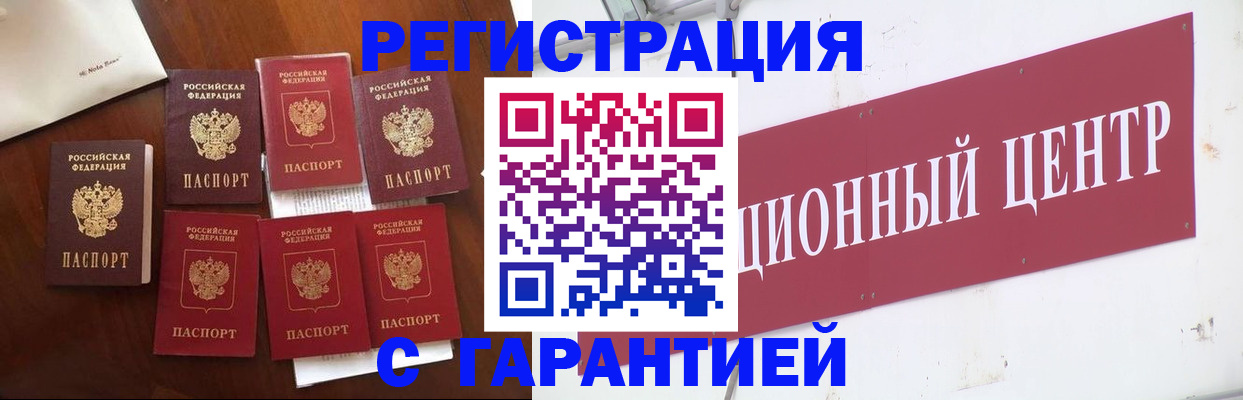 временная регистрация надежно в Куровском