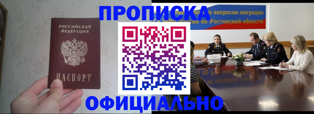 прописка 2025 в Куровском