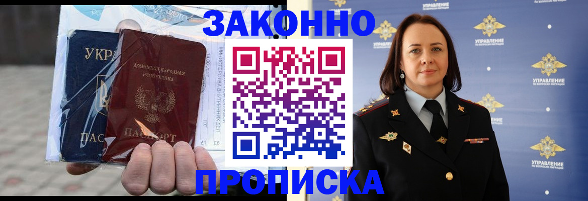 прописка 2025 в Куровском