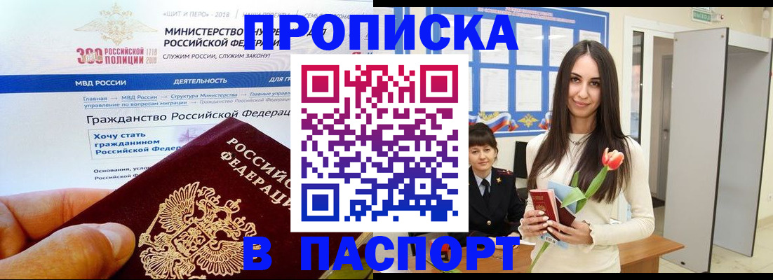 прописка для военкомата в Куровском