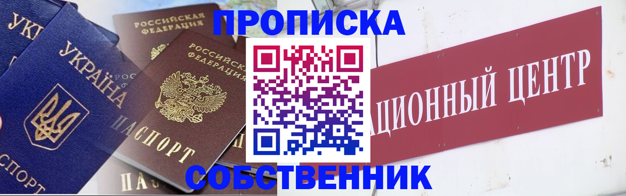 прописка штамп в Куровском