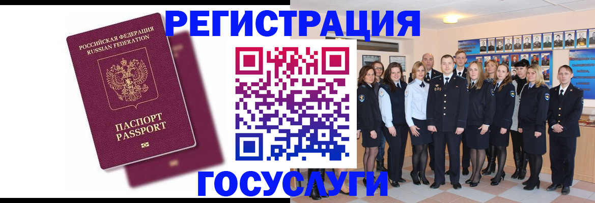 миграционный учет в Куровском