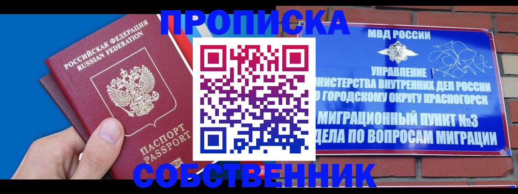 прописка штамп в Куровском